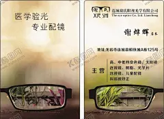 眼镜店名片 【酷图网】眼镜店名片,眼镜名片,眼睛名片,眼名片,太阳镜名片,近视镜名片,隐形眼镜名片,滴眼液名片,眼药水名片,科技名片,医学名片,眼医名片,医疗名片,名片模版,名片版式,名片设计,卡片,名片素材,高档名片,玻璃眼镜,树脂眼镜,简约名片,实用名片,镜片名片,眼镜架名片,名片卡券