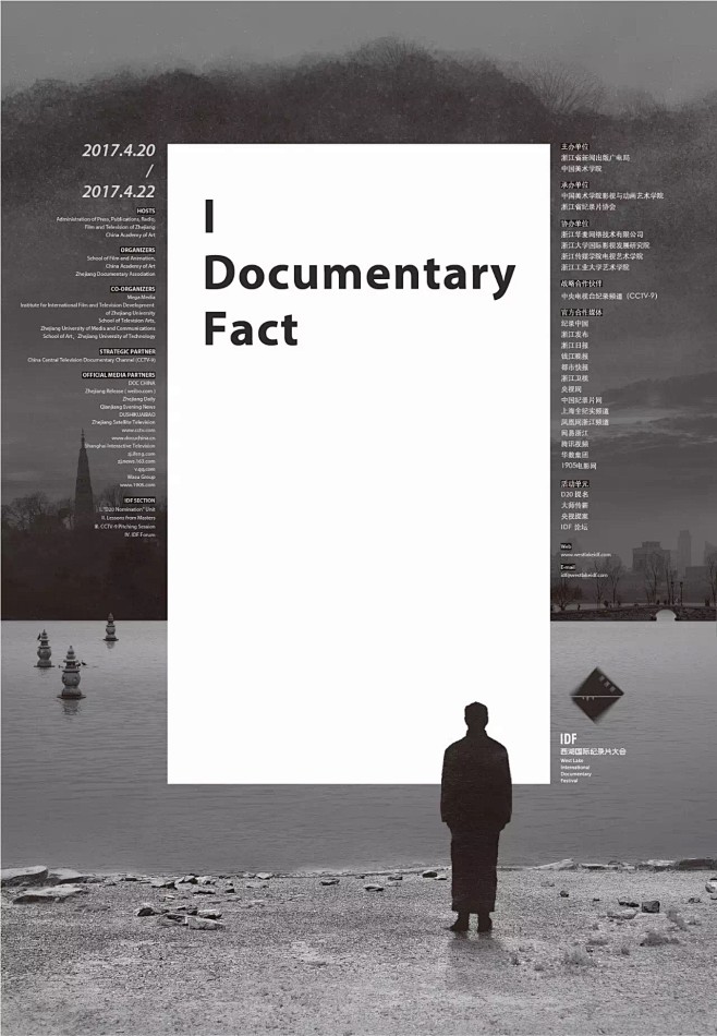 西湖国际纪录片大会 中国美术学院 海报