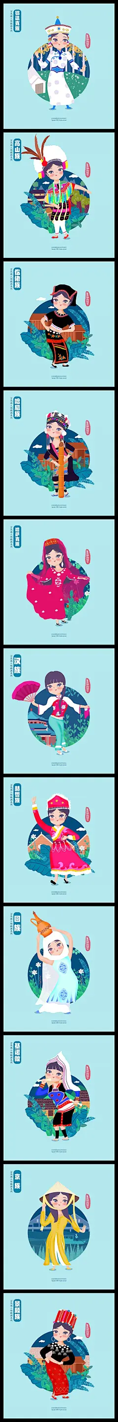 56民族人物插画