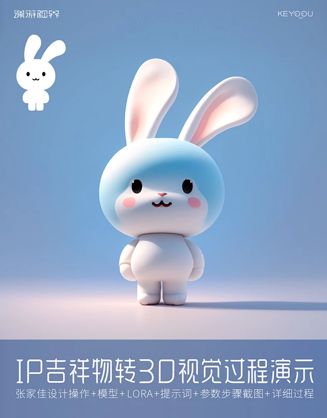 AISD在线网页兔子IP形象吉祥物转3D-花瓣网