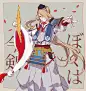 春节回来复健下～大今剑｜ #刀剑乱舞##今剑#