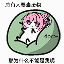 归尘不见她采集到doro