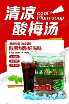 酸梅汤 【酷图网】酸梅汤,酸梅汤海报,酸梅汤广告,酸梅汤设计,酸梅汤宣传,酸梅汤展架,酸梅汤喷绘,酸梅汤图片,酸梅汤促销,酸梅汤背景,酸梅汤素材,冰镇酸梅汤,酸梅,酸梅海报,酸梅广告,酸梅设计,杨梅,杨梅海报,杨梅广告,杨梅设计,杨梅宣传,杨梅促销,杨梅展架,杨梅酒,酸梅果汁