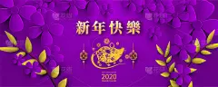 快乐中国新年2020鼠年剪纸风格。汉字意味着新年快乐，富有。2020年农历新年。贺卡、请帖、海报、横