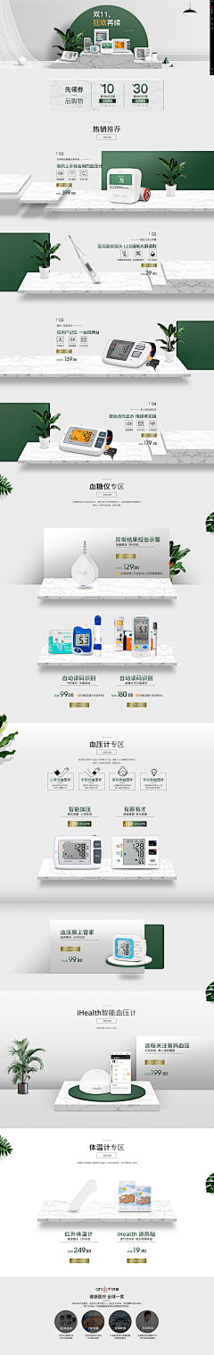 邂逅23采集到医疗器械首页