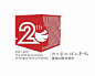 20周年logo_百度图片搜索