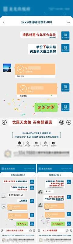 地产微信聊天形式海报-源文件下载-志‘设˲͓͕͔͐͑͗ٚٛٙ网
