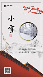 小雪二十四节气宣传古风中国风海报图片-在线PS设计素材下载-千库编辑