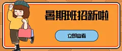 暑期班招新公众号封面
