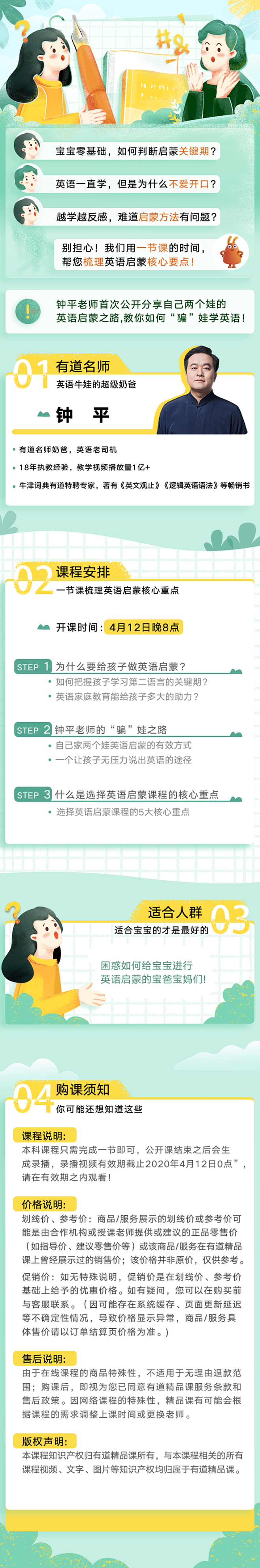 【大咖来了】如何“骗”娃学英语！——钟平...