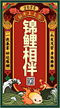 春节锦鲤相伴新年签祝福手机海报