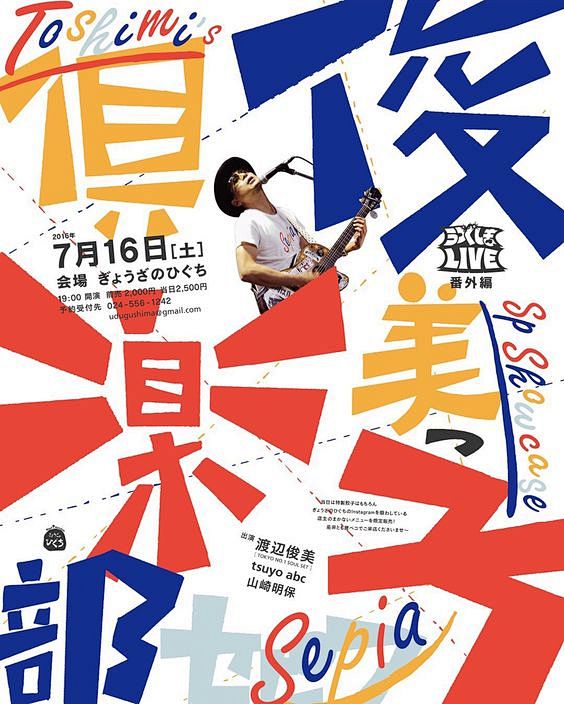 日本优秀海报设计，一起欣赏文字在设计中的...