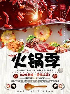 品质火锅美食活动宣传海报