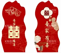 订婚  - 源文件下载【酷图网】订婚,婚宴,喜宴,立牌,中式