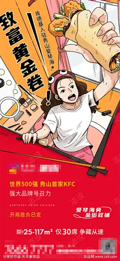 商业招商海报-志设网-zs9.com