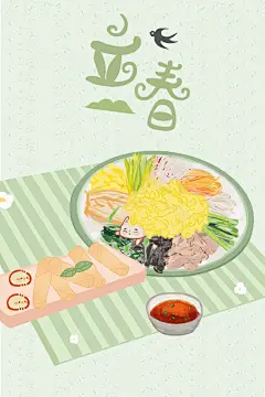 立春