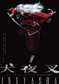 舞台剧『犬夜叉』视觉图拍摄时的照片