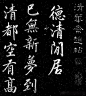 赵孟頫这幅字放手机里，美翻了