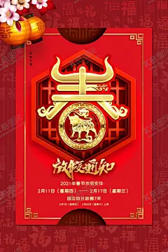 牛年海报 【酷图网】2021年,牛,福牛献瑞,金牛贺岁,牛年,牛年海报,牛年贺卡,牛年吉祥,牛年大吉,生肖牛,卡通牛,2021字体,2021艺术字,牛年毛笔字,牛年书法,牛年手写字,牛年封面,牛年主题,牛年日历,牛年挂历,牛年广告,牛年春节,牛年新年,2021年春节,2021年海报