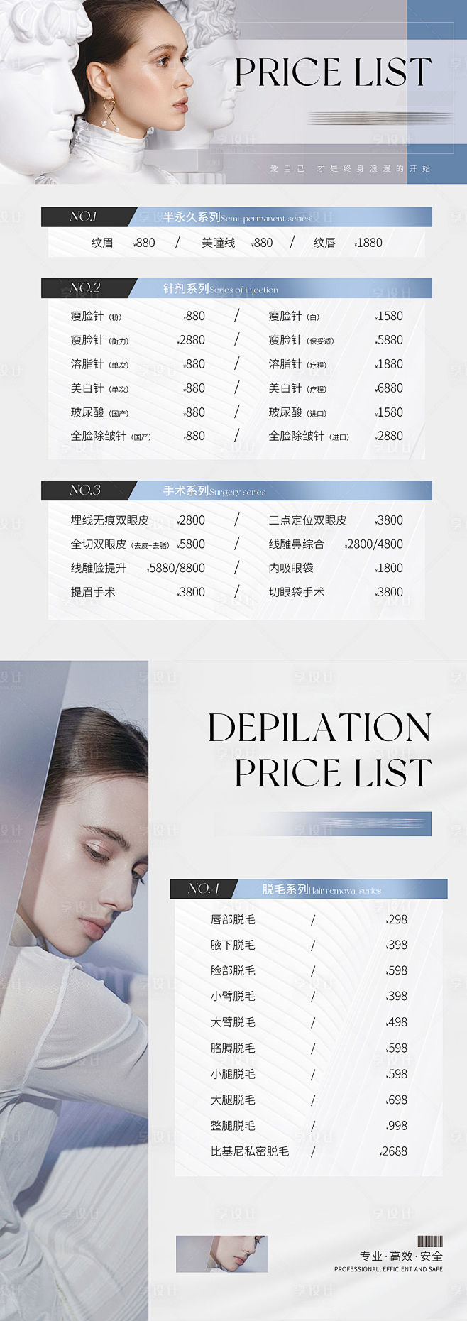 价格表