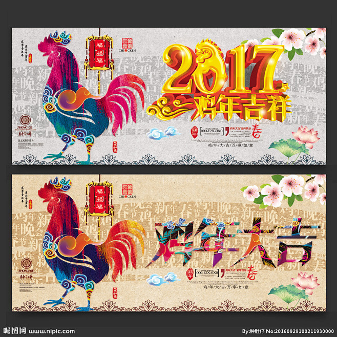 2017 2017鸡年 2017海报 2...