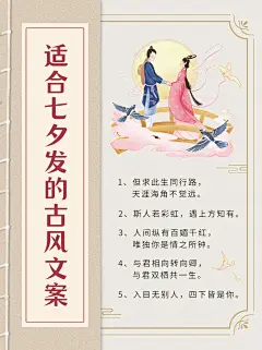 七夕情人节古风古籍创意小红书配图