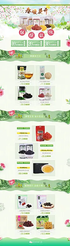 【源文件下载】 电商首页 淘宝首页 电商 代餐粉 食品 春暖花开 花草 插画 小清新 50592