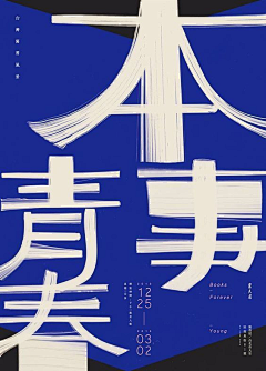 明明の采集到创意海报