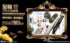 淘宝渔具套装海报源文件