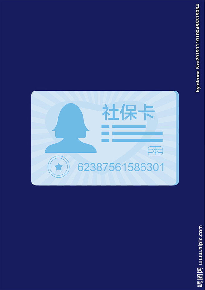 社保卡