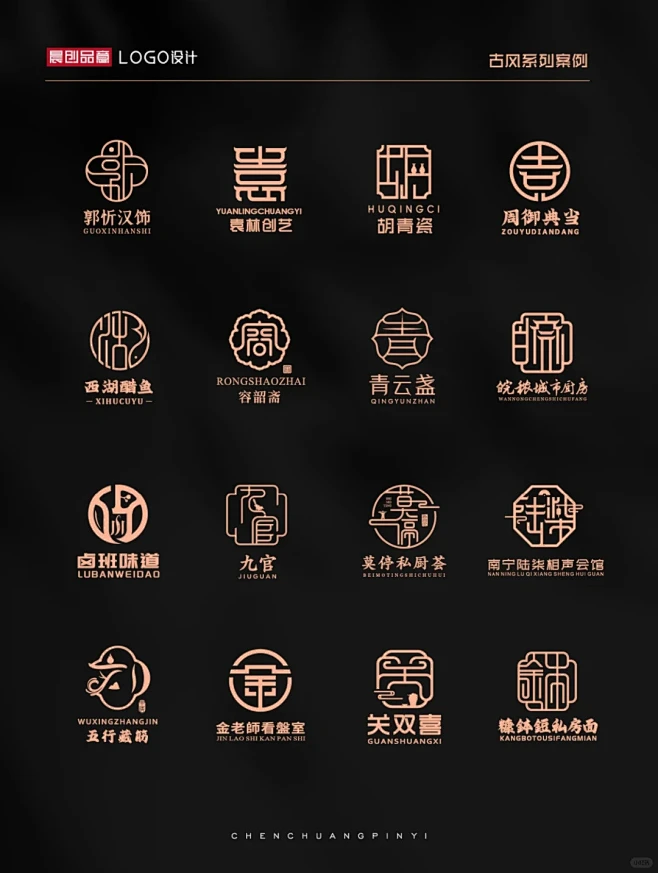 国风 创意LOGO设计案例展示_1_晨创品意LOGO设计_来自小红书网页版-花瓣网