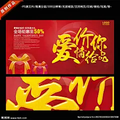 情人节 情人节海报 情人节背景 情人节促销 情人节快乐 情人节模版 情人节单页 情人节DM 情人节展架 情人节贺卡 情人节广告 情人 情人节商场 情人节吊旗 情人节宣传单 情人节传单 情人节七夕节 七夕节 七夕节海报 七夕节促销 七夕节背景 七夕节展架 爱在七夕节 七夕节传单 七夕节单页 七夕节广告 促销海报 