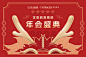 2024龙年年会背景板-源文件