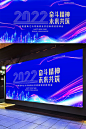 年会科技大会展板背景2022活动背景签到