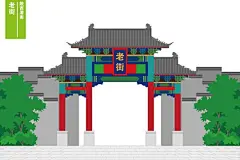 渭南老街