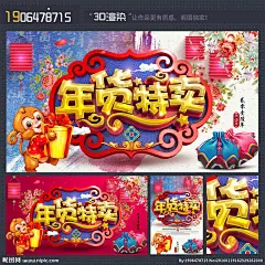 办年货 年货 年货海报 年货主题 年货街 年货门头 年货门楼 年货背景 年货大街 年货大集 办年货啦 年货素材 年货展架 年货宣传 年货装饰 年货活动 年货布置 年货气氛 年货dm 装饰年货 年货包装 年货造型 年货吊旗 年货氛围 年货陈列 年货堆头 年货展板 年货拱门 年货吊牌 年货装扮 年货橱窗 年货 新年促销 设计 广告设计 广告设计 300DPI PSD