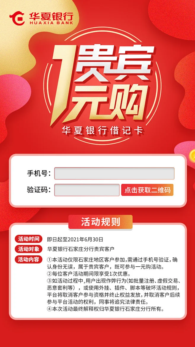 华夏银行h5