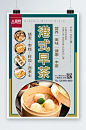 简约港式早茶宣传海报