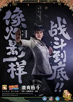 火影忍者人物COS海报 - 大图