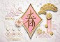 2018特色新春春节矢量海报#XCCJ03 :  