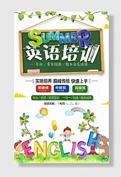 英语培训图片海报