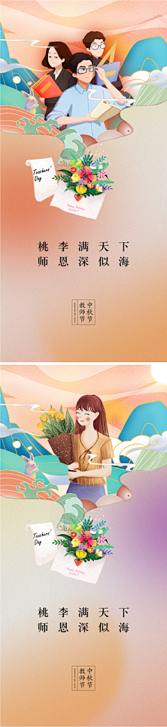 LTQI采集到教师节