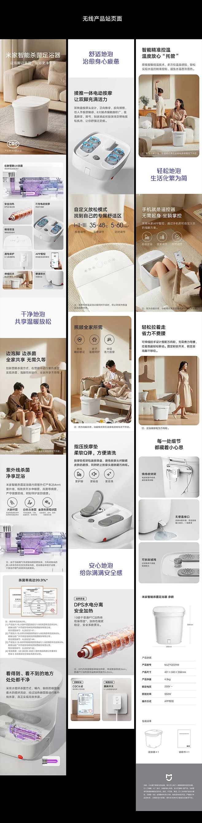电商详情 ｜米家小米智能杀菌足浴器 视觉...
