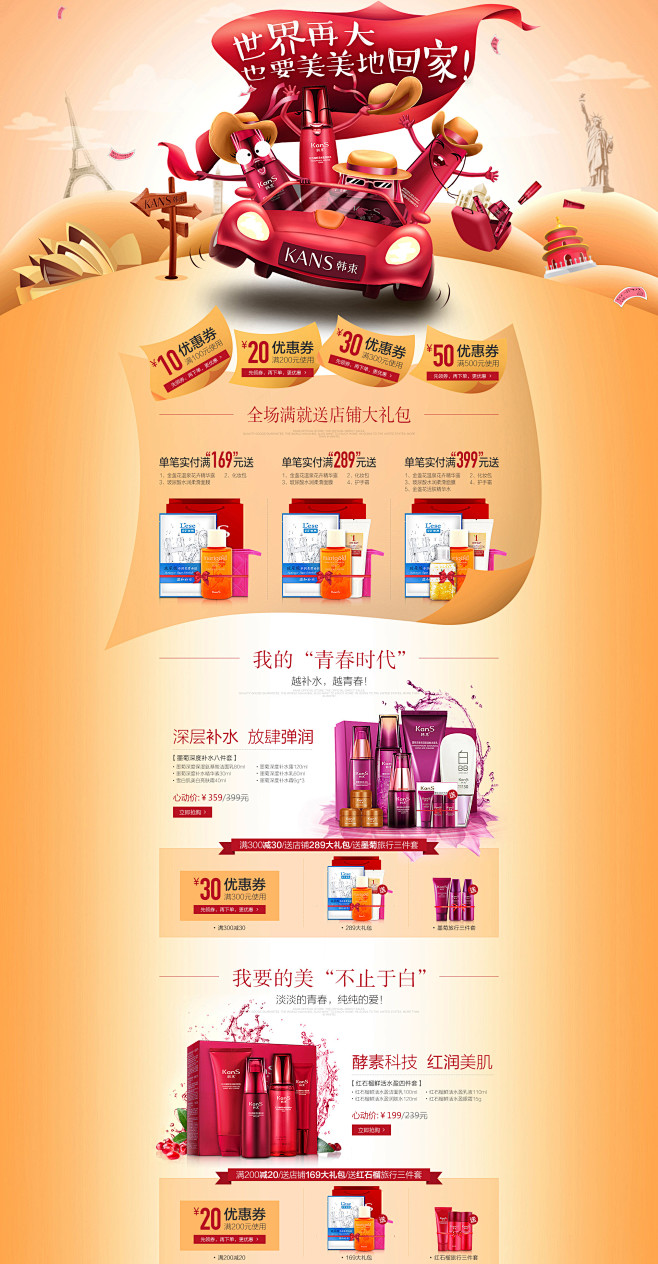 年货节美容化妆品首页 韩束壹品壹冠专卖店...