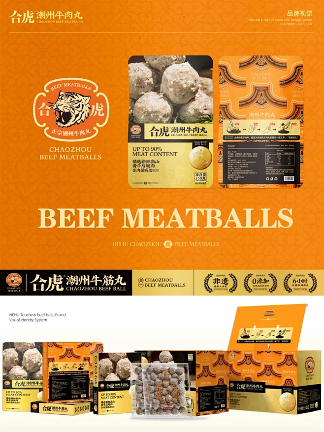 原创|潮州牛肉丸品牌设计-品牌全案升级③...