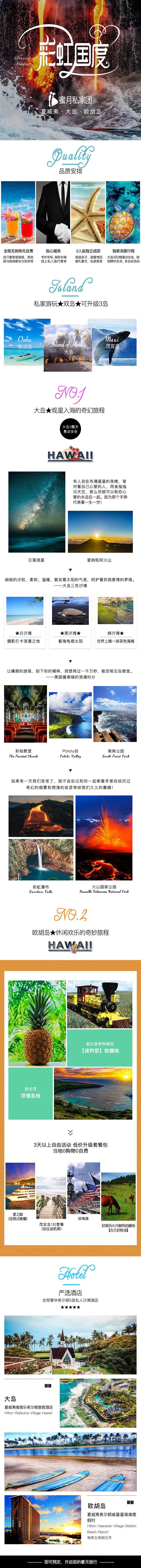 夏威夷10日私家团精包装