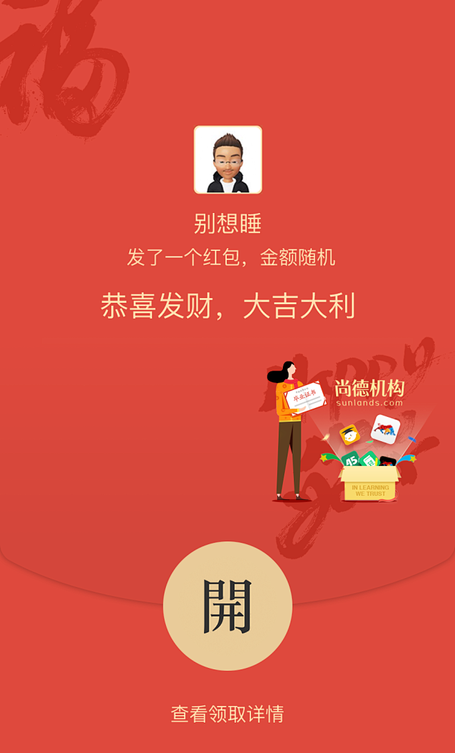 企业定制 微信红包皮肤