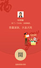 企业定制 微信红包皮肤