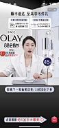 OLAY天猫直播间-88会员节