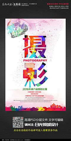 水彩风摄像机摄影展摄影大赛宣传海报模板图片